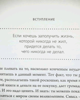 Джен Синсеро: НИ СЫ. Будь уверен в своих силах и не позволяй сомнениям мешать тебе двигаться вперед