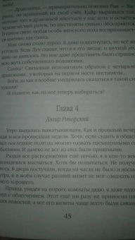 Татьяна Зинина: Я не хочу быть драконом!