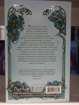 Стейси Браун: Мёртвые Земли