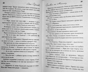 Ася Сергеева: Ставка на Мелиссу