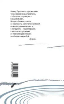 Леонид Гиршович: Убить Бальтазара