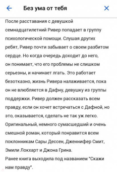 Дана Реинхардт: Скажи нам правду