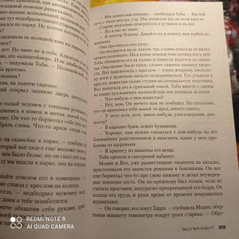 Тесс Герритсен: Эксперимент