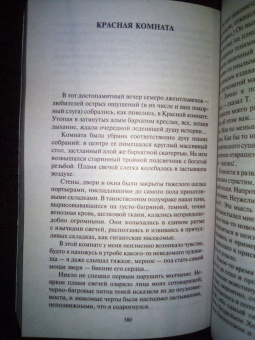 Эдогава Рампо: Волшебные чары луны