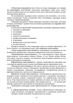 Алексей Цветков: Основы менеджмента. Учебник для СПО
