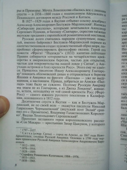 Василий Авченко: Литературные первопроходцы Дальнего Востока