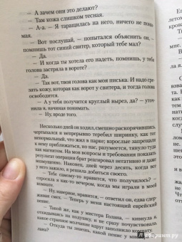 Сара Уинман: Когда бог был кроликом