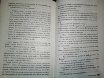 Франк Тилье: Переломы
