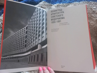 Броновицкая, Малинин, Пальмин: Ленинград. Архитектура советского модернизма. 1955-1991. Справочник-путеводитель