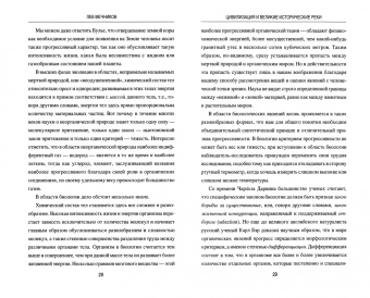 Лев Мечников: Цивилизация и великие исторические реки