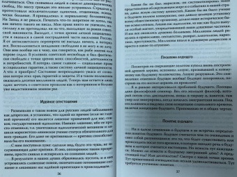 Александр Зиновьев: Русская трагедия
