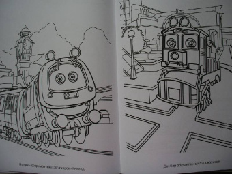 Волшебная раскраска "Паровозик Чаггингтон" (№ 1182)