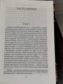 Ян-Филипп Зендкер: Искусство слышать стук сердца. Сердце, живущее в согласии