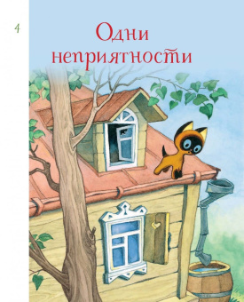 Григорий Остер: Котёнок по имени Гав