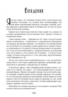 Д. Торн: Обрети силу