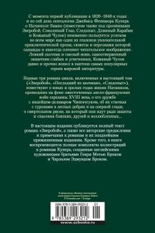 Джеймс Фенимор Купер: Зверобой. Последний из могикан. Следопыт