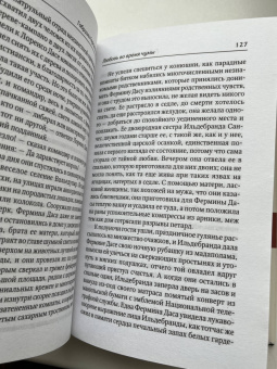 Маркес Гарсиа: Любовь во время чумы