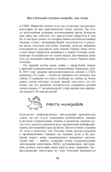 Финлей, Ариетта: Микробы? Мама, без паники, или Как сформировать ребенку крепкий иммунитет