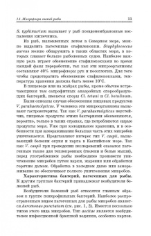 Долганова, Першина, Хасанова: Микробиологические основы технологии переработки гидробионтов. Учебное пособие. СПО
