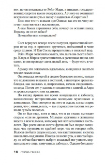 Луиза Пенни: Час расплаты