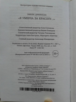 Эмили Дикинсон: "Я умерла за красоту..."