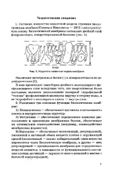 Антонов, Черныш, Пасечник: Практикум по биофизике. Учебное пособие для студентов