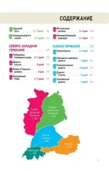 Германия, Австрия и Швейцария за рулем. 33 потрясающих маршрута (+ карта)