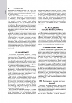Гусев, Абабков, Коновалов: Неврология. Национальное руководство. Том 1