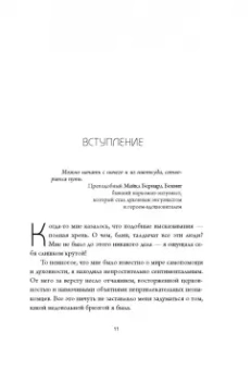 Джен Синсеро: НИ СЫ. Будь уверен в своих силах и не позволяй сомнениям мешать тебе двигаться вперед
