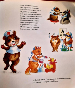 Ася Герман: Зайчик Сева идёт к врачу! Полезные сказки. ФГОС