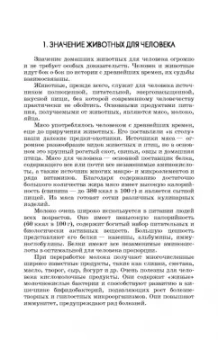 Анатолий Шевхужев: Основы зоотехнии. Учебник. СПО