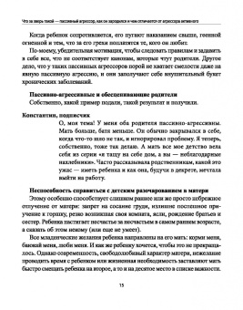 Анастасия Андриян: Переводчик с пассивно-агрессивного на общечеловеческий. Как научиться понимать близких