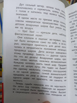 Юрий Олеша: Три толстяка