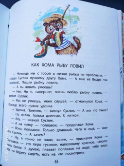 Альберт Иванов: Приключения Хомы и Суслика. Сказки