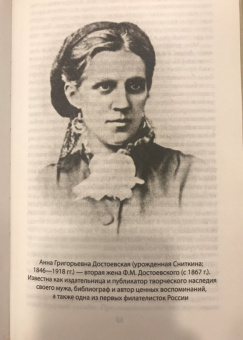 Анна Достоевская: Мой муж - Федор Достоевский. Жизнь в тени гения