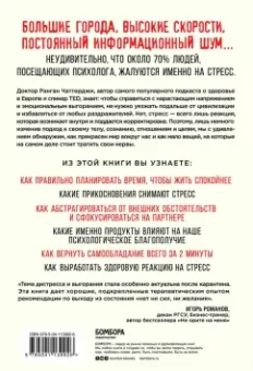 Ранган Чаттерджи: Я больше не могу! Как справиться с длительным стрессом и эмоциональным выгоранием