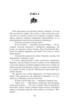 Марина Суржевская: Для кого цветет лори