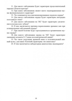 Ковалев, Яшин, Киселенко: Основные симптомы внутренних болезней животных. Учебное пособие для СПО