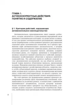 Мария Егорова: Правовые режимы антиконкурентных действий. Монография