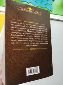 Ольга Шерстобитова: Академия Магических Талантов