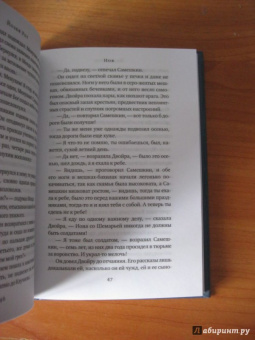 Йозеф Рот: Иов