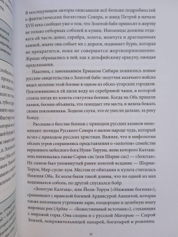 Владимир Петрухин: Карело-финские мифы. От Калевалы и птицы-демиурга до чуди и саамов