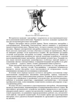 Зуев, Пеленко: Технологическое оборудование мясной промышленности. Мясорубки. Учебное пособие