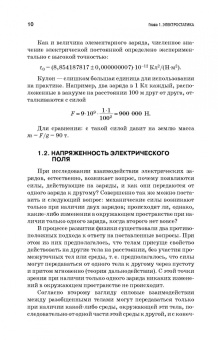 Аплеснин, Чернышова: Основы электродинамики. Теория, задачи и тесты. Учебное пособие для СПО