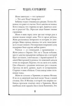 Шумак, Чернецкая: Чудеса случаются!