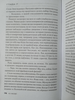 Ю Несбё: Полиция