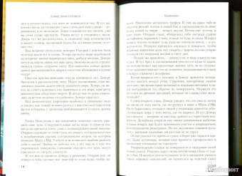 Дэвид Гоулмон: Левиафан