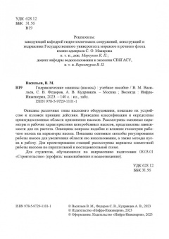 Васильев, Федоров, Кудрявцев: Гидравлические машины (насосы). Учебное пособие
