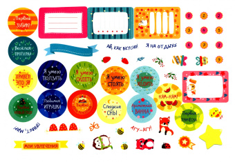 250 наклеек для фотосессии малыша