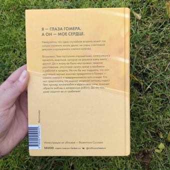 Гвен Купер: Правила счастья кота Гомера. Трогательные приключения слепого кота и его хозяйки